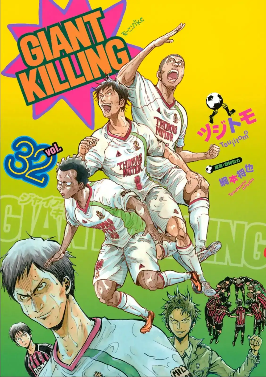 Giant Killing Chapter 308 1